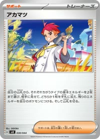 アカマツ SVK 030