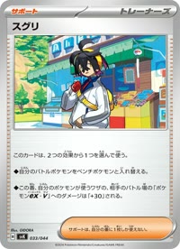 スグリ SVK 033