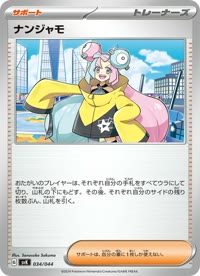 ナンジャモ SVK 034