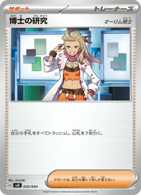 博士の研究 SVK 035