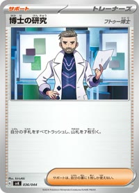博士の研究 SVK 036