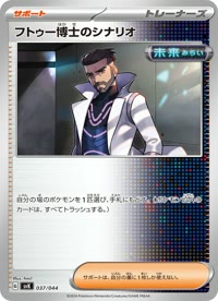 フトゥー博士のシナリオ SVK 037