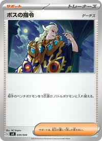 ボスの指令 SVK 039