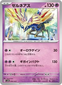 ゼルネアス SVLN 006