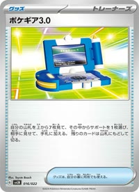 ポケギア3.0 SVLN 016