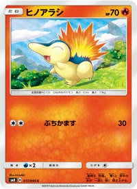 ヒノアラシ SM8 017