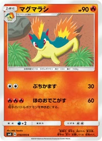 マグマラシ SM8 018