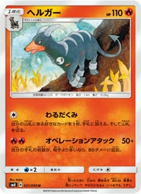 ヘルガー SM8 021