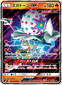 ズガドーンGX SM8 023