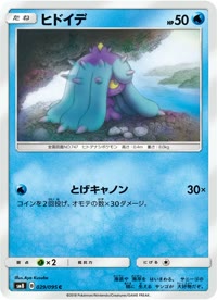 ヒドイデ SM8 029