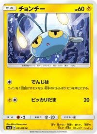 チョンチー SM8 031