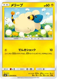 メリープ SM8 034