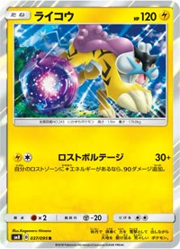 ライコウ SM8 037
