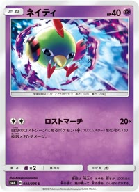 ネイティ SM8 038