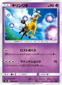 キリンリキ SM8 045