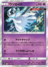 ウツロイド SM8 046