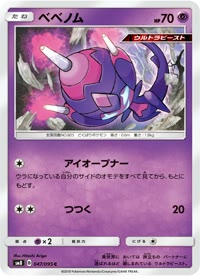 ベベノム SM8 047