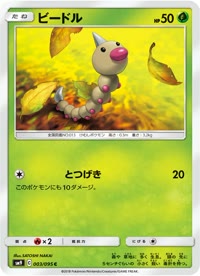 ビードル SM9 003