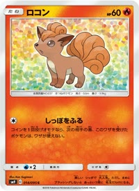 ロコン SM9 014