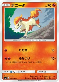 ポニータ SM9 016