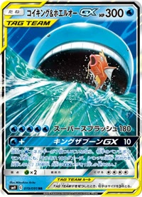 コイキング&ホエルオーGX SM9 019