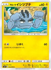 アローライシツブテ SM9 032