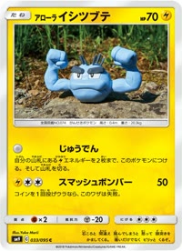 アローライシツブテ SM9 033