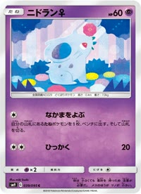 ニドラン♀ SM9 039