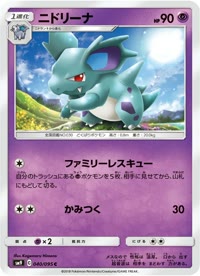 ニドリーナ SM9 040