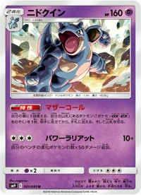 ニドクイン SM9 041