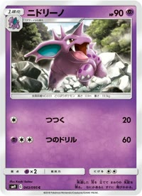 ニドリーノ SM9 043