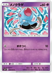 メノクラゲ SM9 045