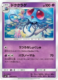 ドククラゲ SM9 046