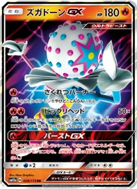 ズガドーンGX SM12a 028