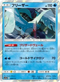 フリーザー SM12a 034