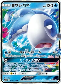 ヨワシGX SM12a 039