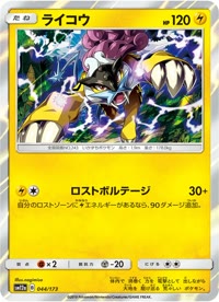 ライコウ SM12a 044