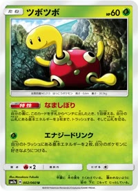 ツボツボ SM7a 002