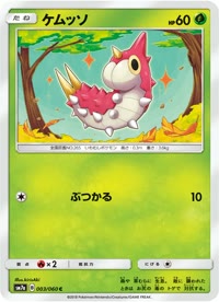 ケムッソ SM7a 003