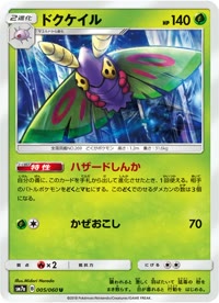 ドクケイル SM7a 005