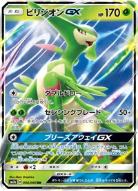 ビリジオンGX SM7a 006