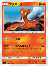 マグマッグ SM7a 011