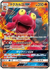 マグカルゴGX SM7a 012