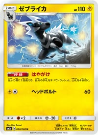 ゼブライカ SM7a 030