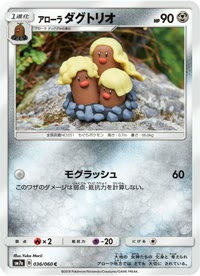 アローラダグトリオ SM7a 036