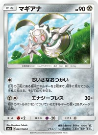 マギアナ SM7a 042
