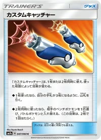 カスタムキャッチャー SM7a 047