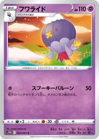 フワライド S10D 027