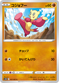 コジョフー S10D 037