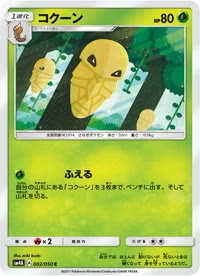 コクーン SM4A 002